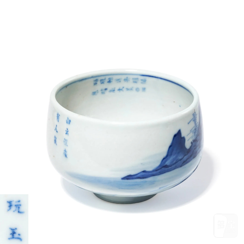 清中期 景德镇窑新渡青花帆船诗文压手杯 - 图1